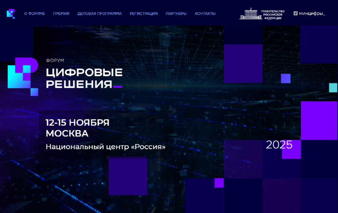 Астраханцев приглашают на форум «Цифровые решения»