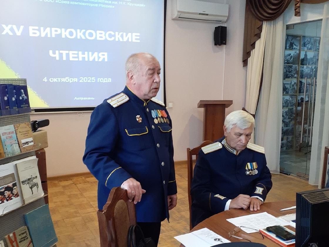 В Астраханской научной библиотеке состоялись XV Бирюковские чтения