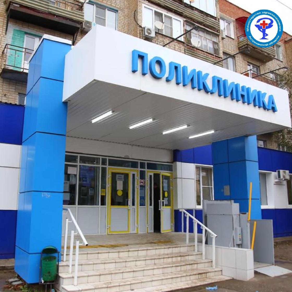 В поликлинике под Астраханью пройдет день открытых дверей