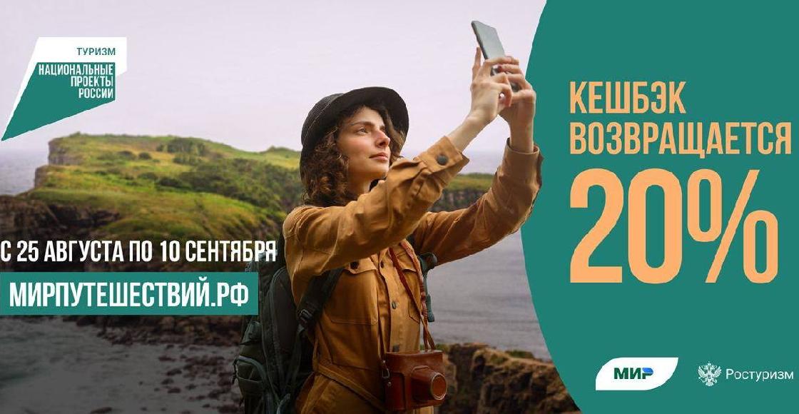 Астраханцы смогут выгодно отдохнуть осенью по программе туристического кешбэка 