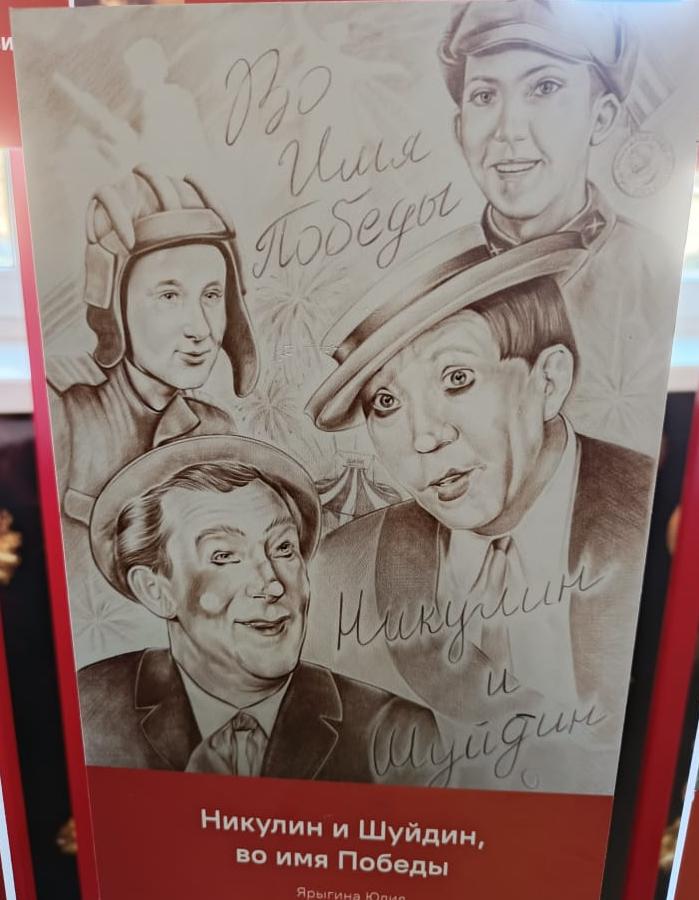 «Портрет циркового героя»