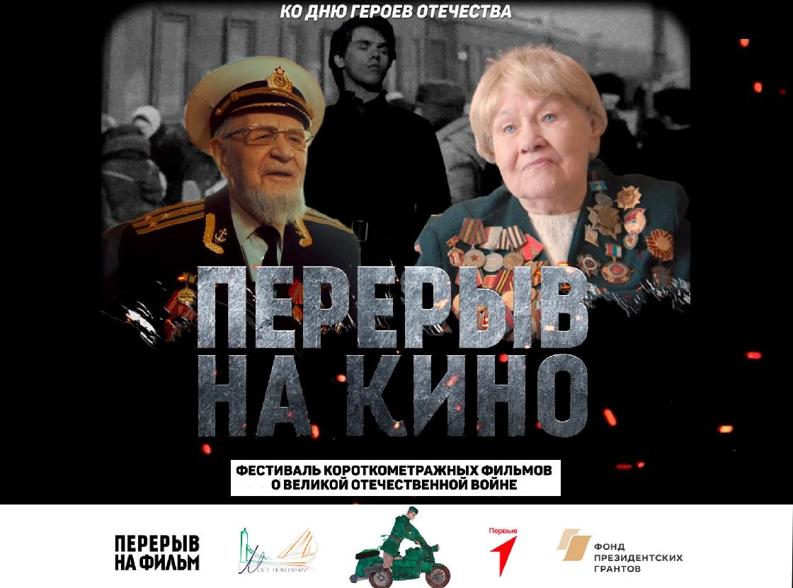 В Астраханской области пройдут кинопоказы Военно-исторического кинофестиваля «Перерыв на кино»