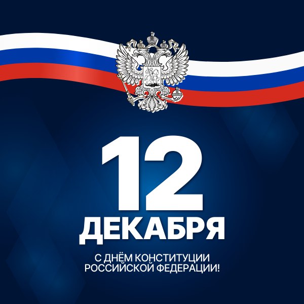 Астраханские учреждения культуры приглашают на мероприятия ко Дню Конституции России