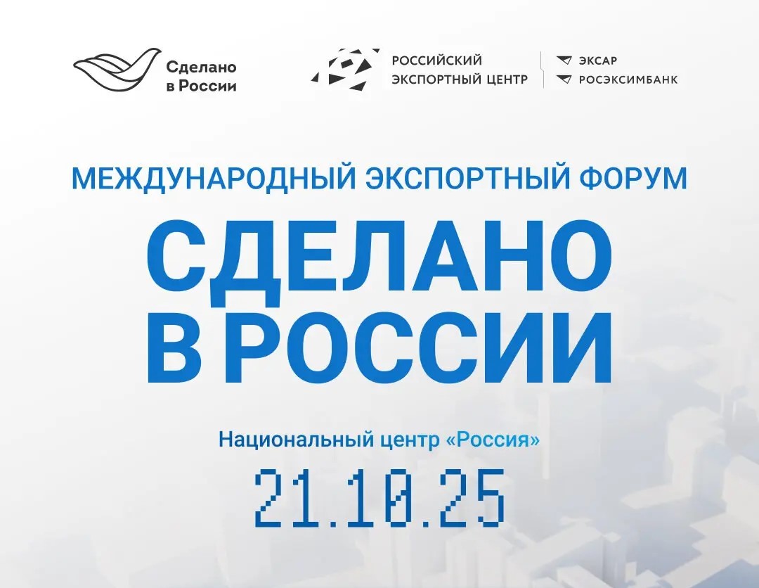 Астраханский бизнес может заявить о себе на форуме «Сделано в России»