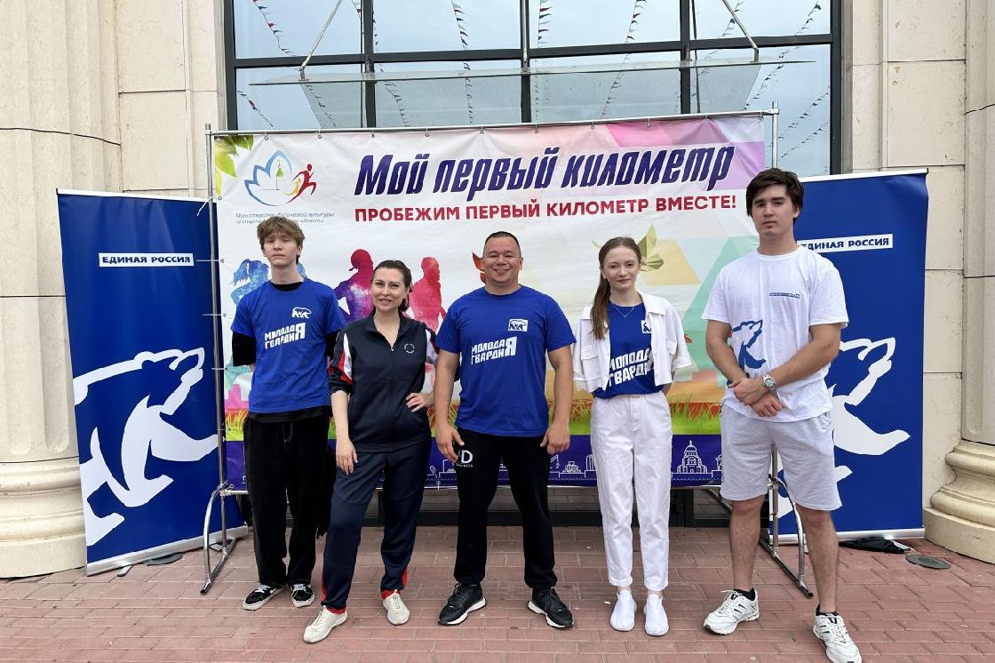 Партия «Единая Россия» поддержала акцию «Мой первый километр» в Астрахани