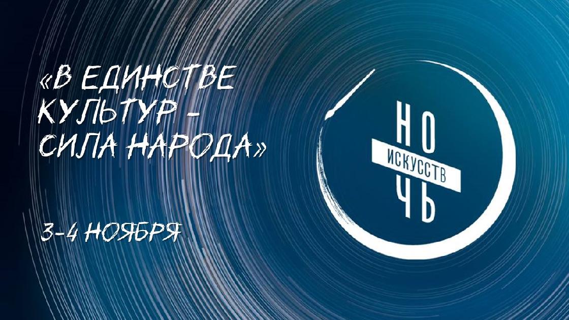 Астраханская области присоединится к Всероссийской акции «Ночь искусств»