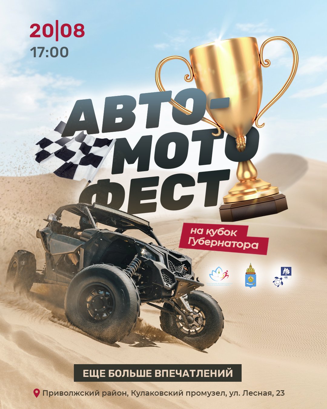 Астраханские мотоциклисты сразятся за кубок губернатора
