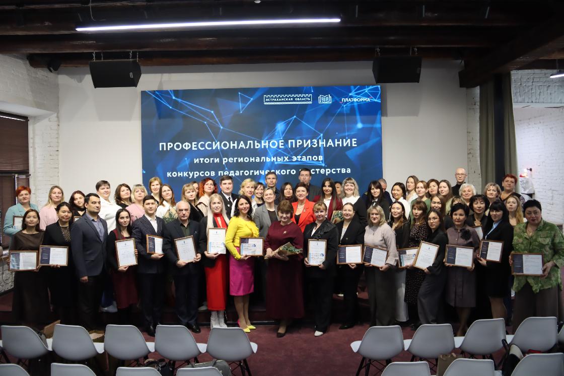 В Астрахани наградили победителей педагогических конкурсов