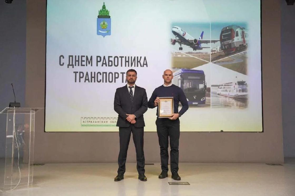 В Астрахани наградили лучших работников транспортной отрасли