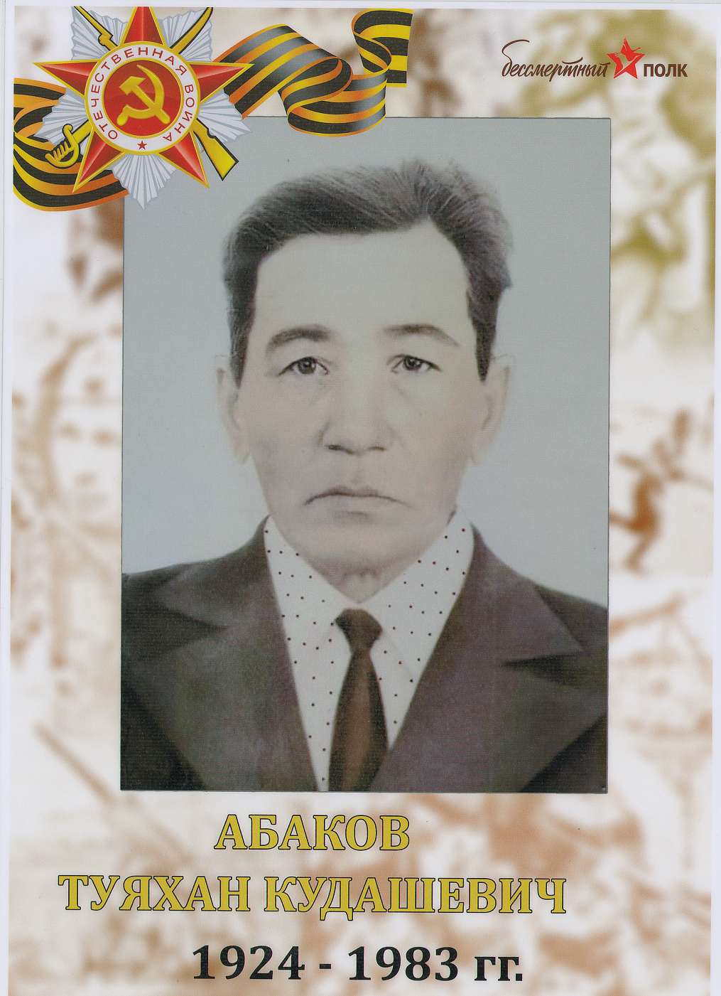 Читатель и автор статей рассказывает о лучших представителях казахского народа