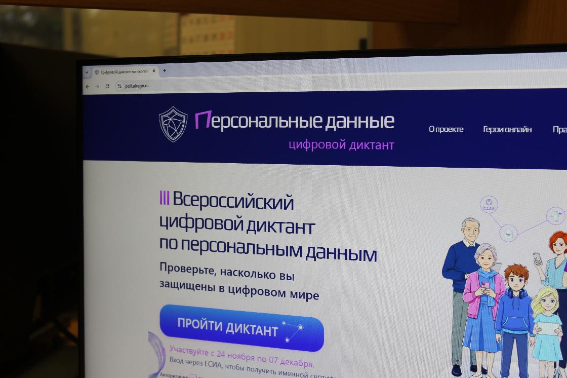 Астраханцев приглашают принять участие во Всероссийском цифровом диктанте по персональным данным