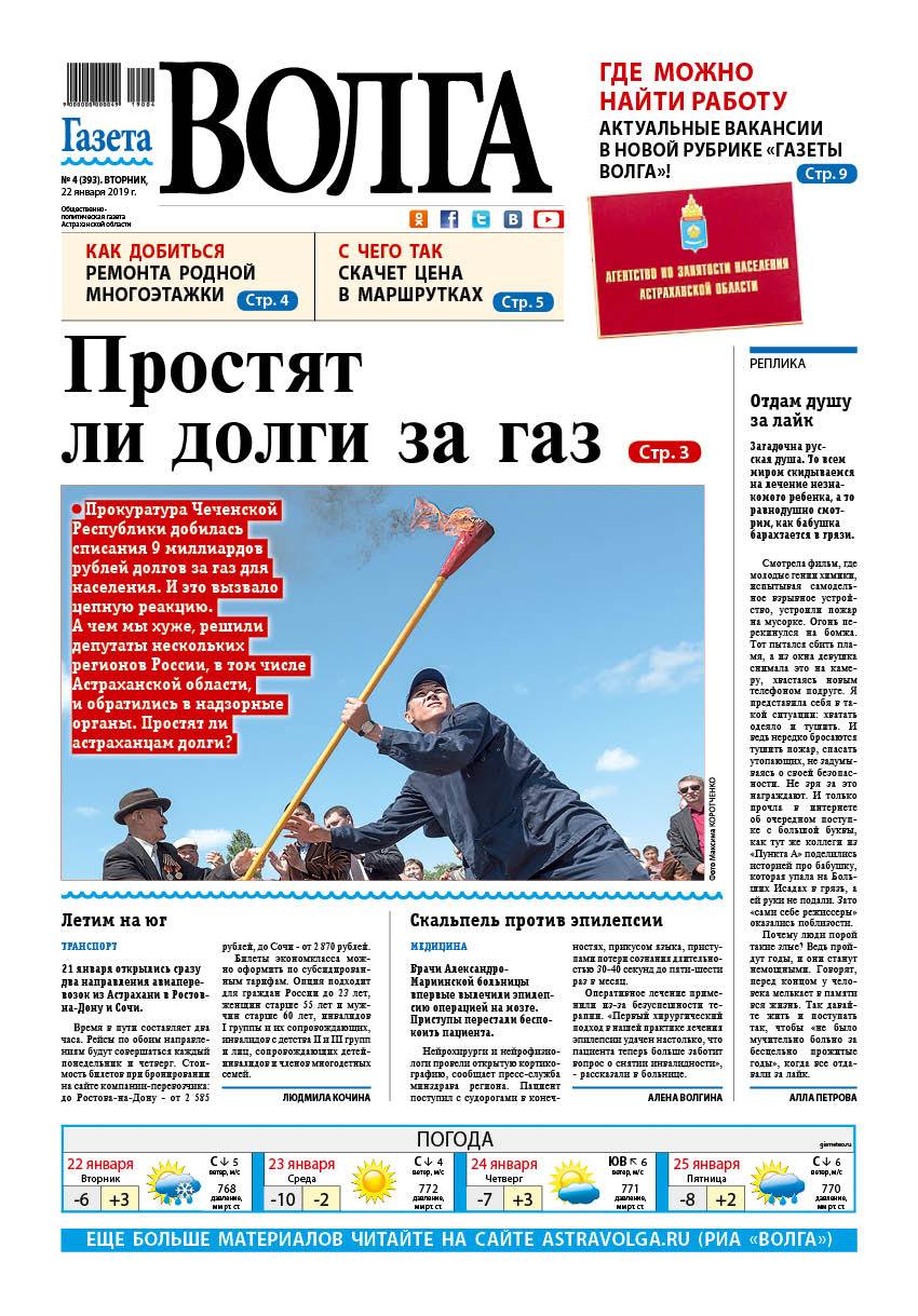 Вышел в свет новый номер "Газеты ВОЛГА"