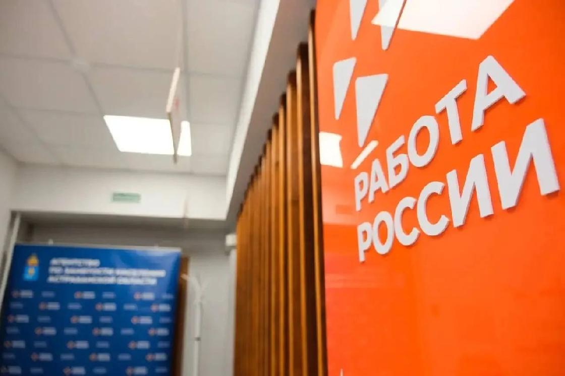 Более 6 тысяч астраханцев нашли работу в 2025 г. благодаря службе занятости Астраханской области