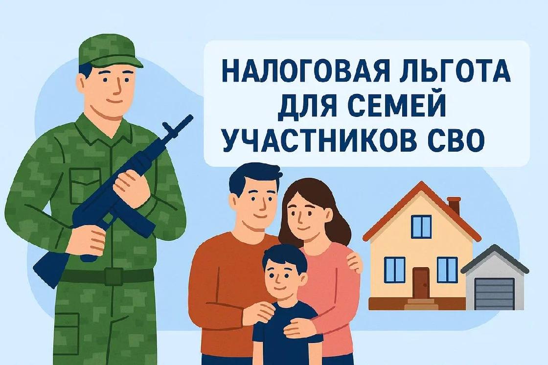 Льготы членов семей участников специальной военной операции по налогу на имущество