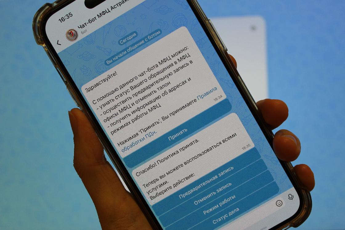 Астраханцы могут записаться на приём в МФЦ с помощью MAX