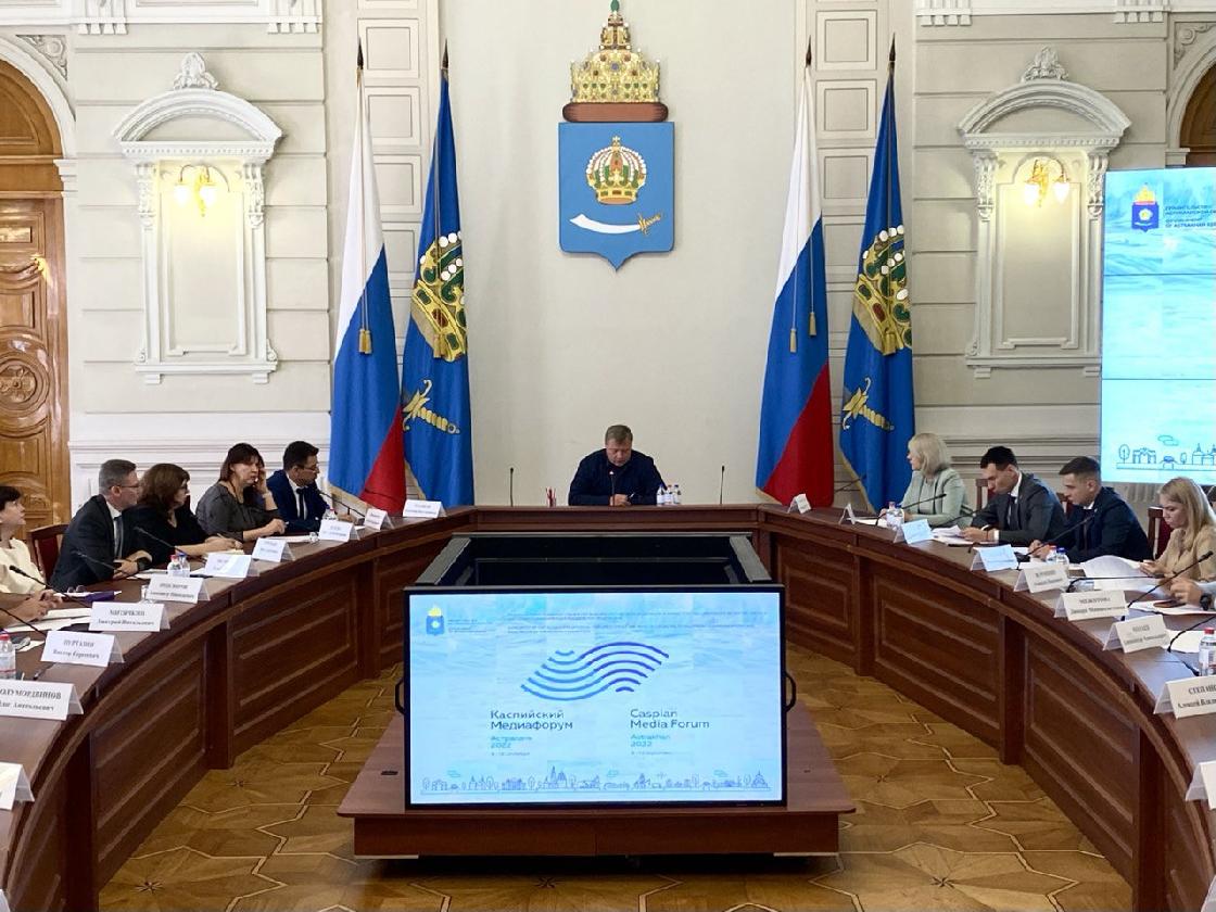 В Астрахани прошло заседание оргкомитета по подготовке и проведению «Каспийского медиафорума - 2022»