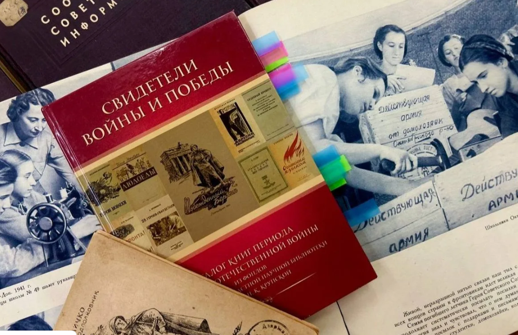 Библиотека имени Н.К. Крупской завершила работу над уникальным каталогом изданий военных лет
